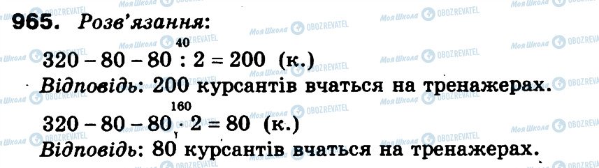 ГДЗ Математика 3 класс страница 965