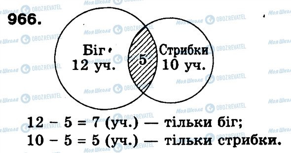 ГДЗ Математика 3 клас сторінка 966