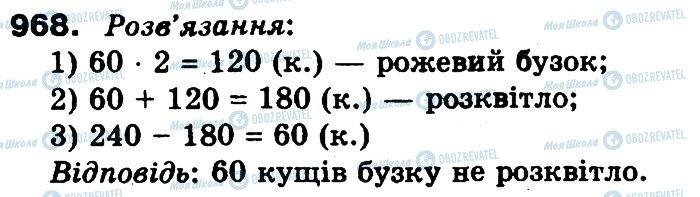 ГДЗ Математика 3 класс страница 968