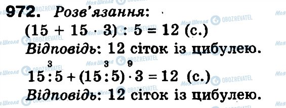 ГДЗ Математика 3 класс страница 972