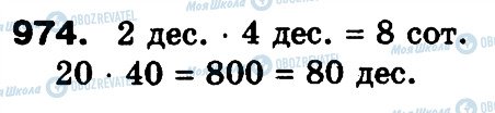 ГДЗ Математика 3 класс страница 974