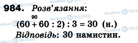 ГДЗ Математика 3 класс страница 984