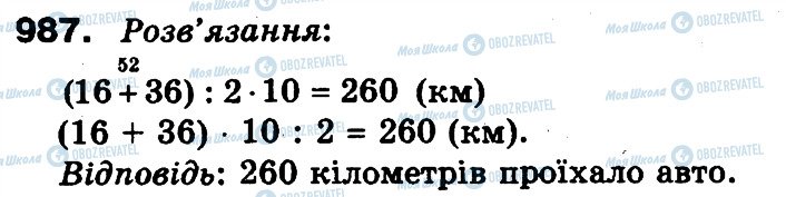 ГДЗ Математика 3 класс страница 987