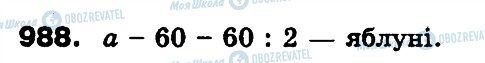 ГДЗ Математика 3 клас сторінка 988