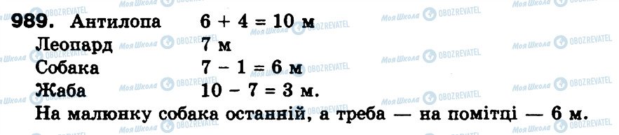 ГДЗ Математика 3 клас сторінка 989