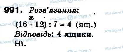 ГДЗ Математика 3 класс страница 991