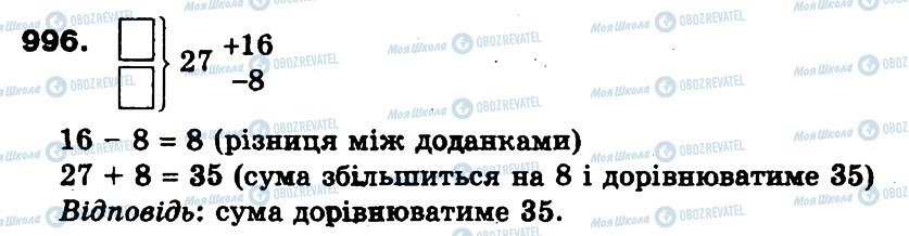 ГДЗ Математика 3 класс страница 996