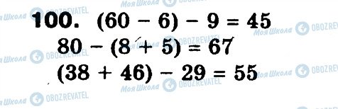 ГДЗ Математика 3 класс страница 100