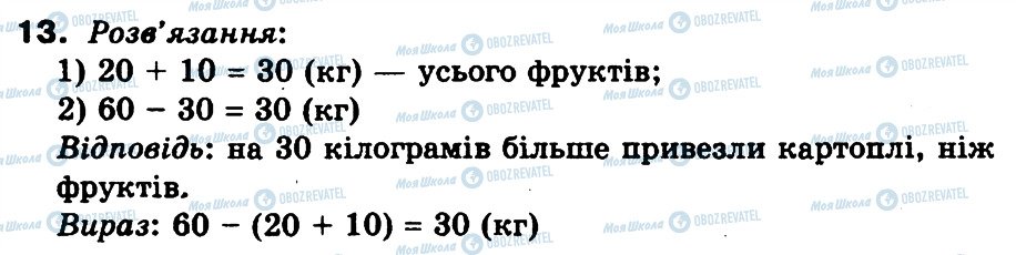 ГДЗ Математика 3 класс страница 13