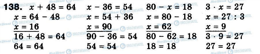 ГДЗ Математика 3 клас сторінка 138