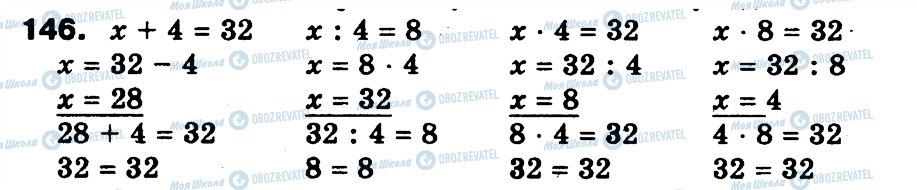 ГДЗ Математика 3 клас сторінка 146