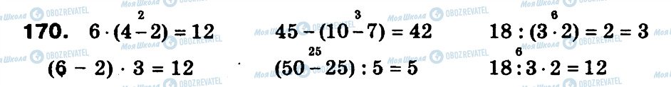 ГДЗ Математика 3 клас сторінка 170