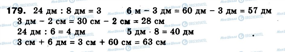 ГДЗ Математика 3 класс страница 179