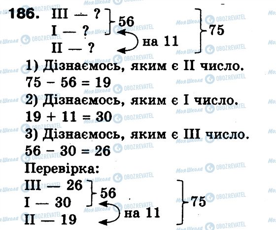 ГДЗ Математика 3 клас сторінка 186