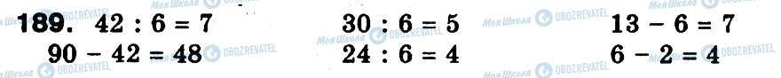 ГДЗ Математика 3 класс страница 189