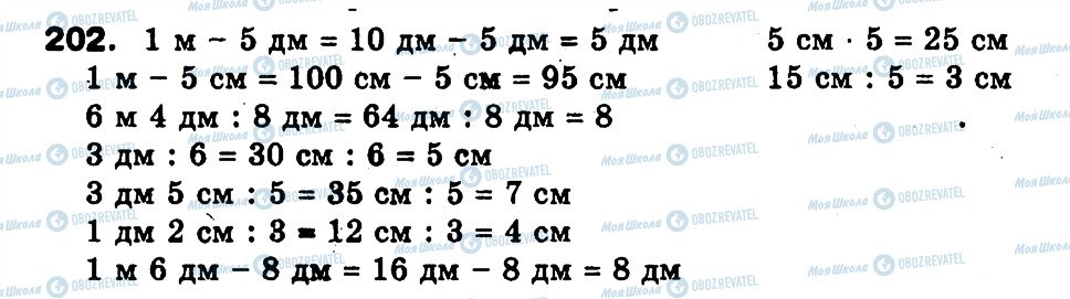 ГДЗ Математика 3 класс страница 202