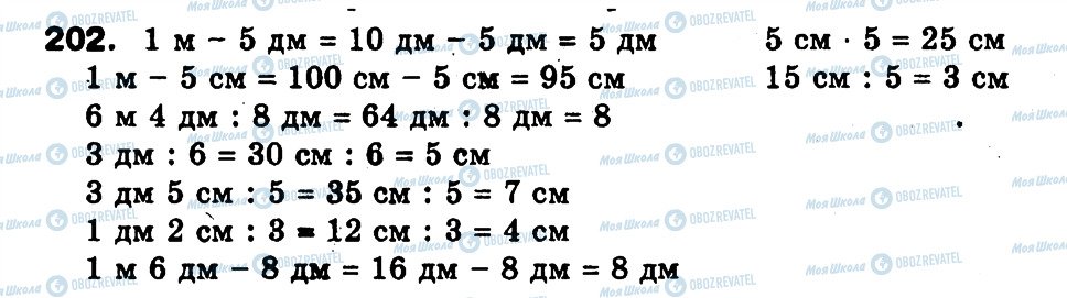 ГДЗ Математика 3 клас сторінка 202