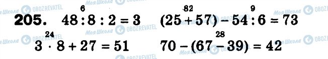 ГДЗ Математика 3 клас сторінка 205