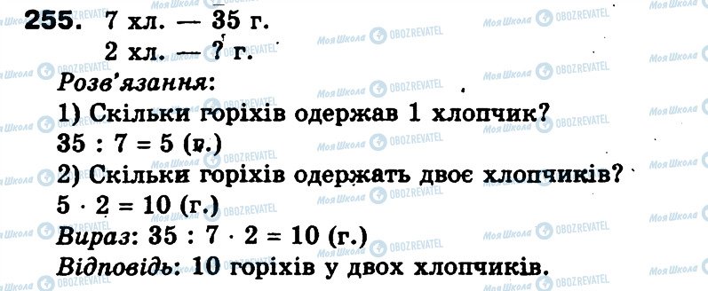 ГДЗ Математика 3 класс страница 255