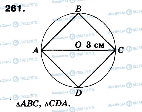 ГДЗ Математика 3 класс страница 261