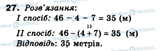 ГДЗ Математика 3 класс страница 27