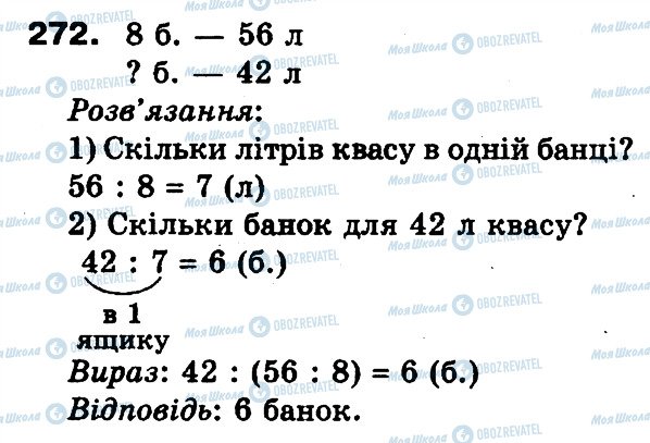 ГДЗ Математика 3 класс страница 272