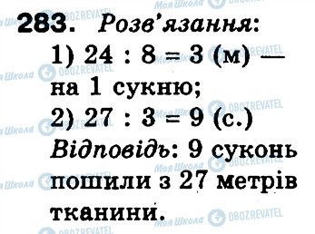 ГДЗ Математика 3 класс страница 283