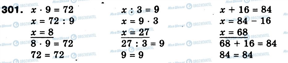 ГДЗ Математика 3 клас сторінка 301