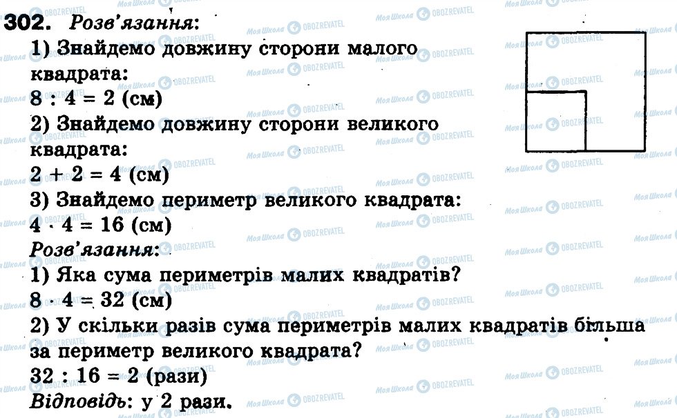 ГДЗ Математика 3 класс страница 302