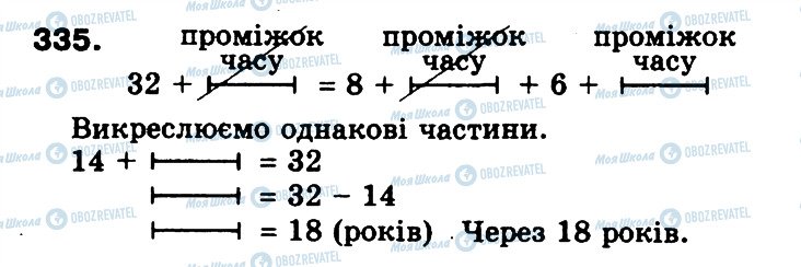 ГДЗ Математика 3 класс страница 335