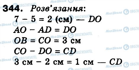 ГДЗ Математика 3 клас сторінка 344