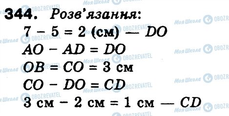 ГДЗ Математика 3 класс страница 344