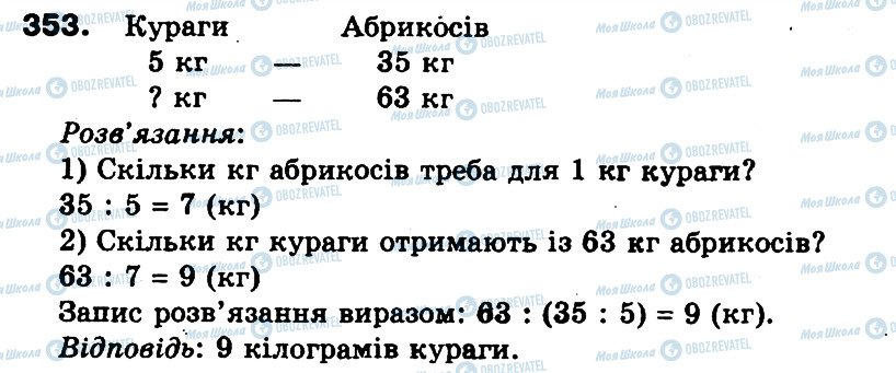 ГДЗ Математика 3 класс страница 353