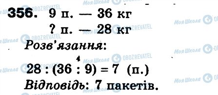 ГДЗ Математика 3 класс страница 356