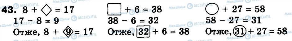 ГДЗ Математика 3 клас сторінка 43