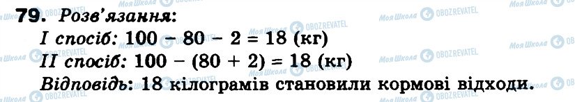 ГДЗ Математика 3 класс страница 79