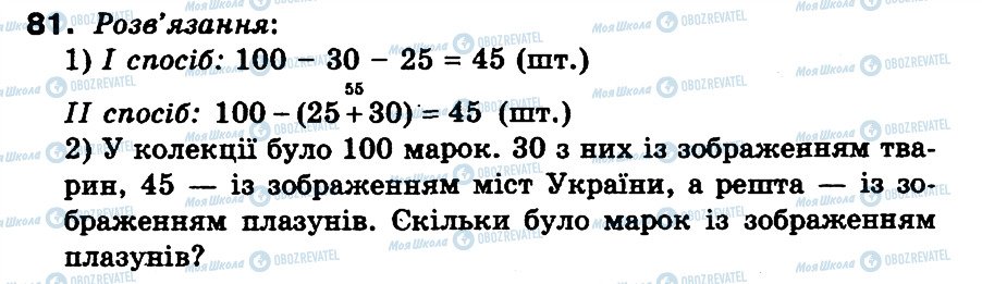 ГДЗ Математика 3 класс страница 81