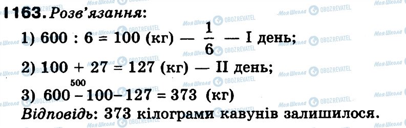 ГДЗ Математика 3 класс страница 1163