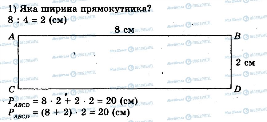 ГДЗ Математика 3 клас сторінка 432