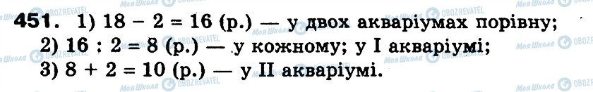 ГДЗ Математика 3 клас сторінка 451