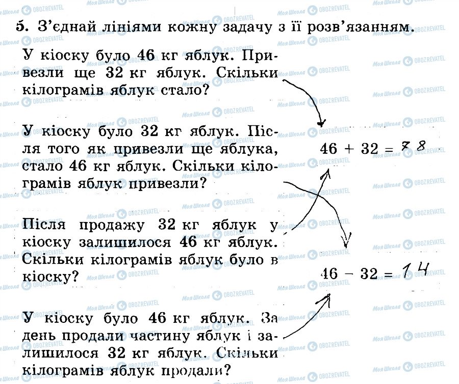 ГДЗ Математика 3 класс страница 5