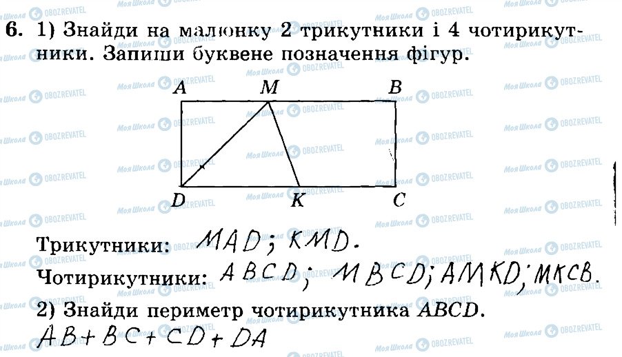 ГДЗ Математика 3 класс страница 6