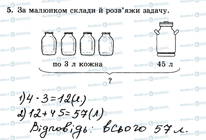 ГДЗ Математика 3 класс страница 5