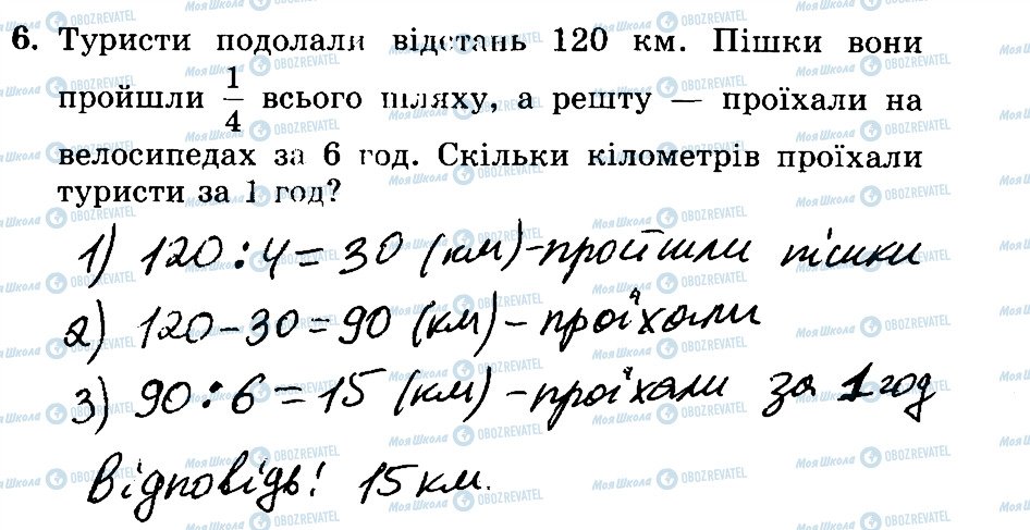 ГДЗ Математика 3 клас сторінка 6