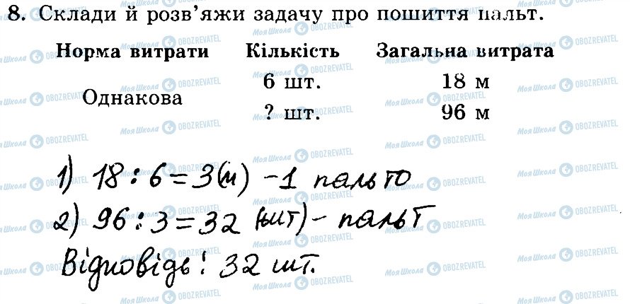 ГДЗ Математика 3 класс страница 8