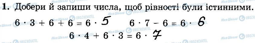 ГДЗ Математика 3 класс страница 1