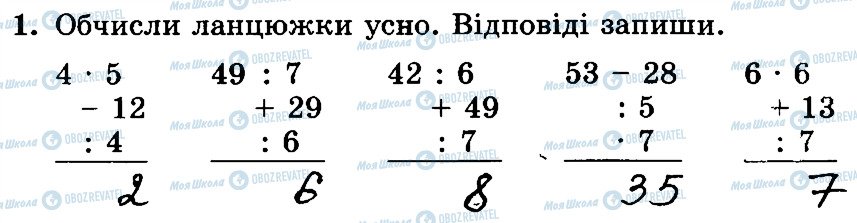 ГДЗ Математика 3 класс страница 1