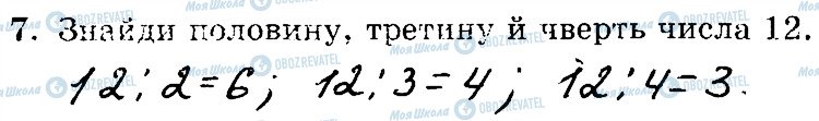 ГДЗ Математика 3 класс страница 7