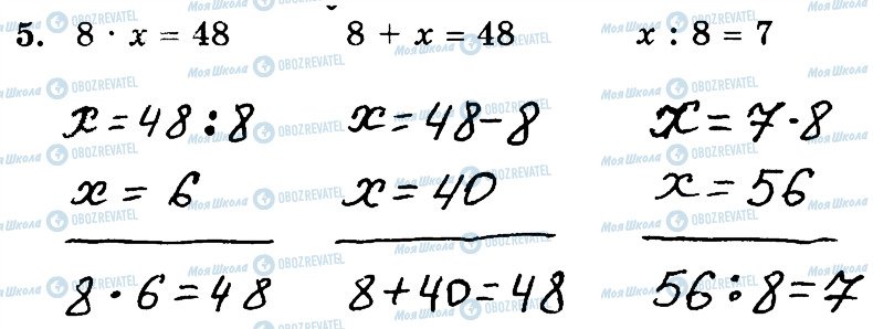 ГДЗ Математика 3 класс страница 5