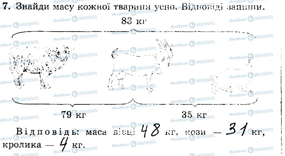 ГДЗ Математика 3 клас сторінка 7